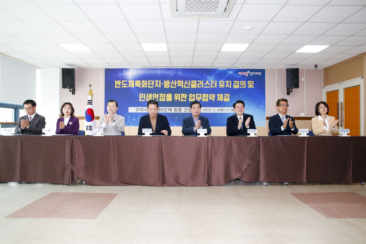 20230309-017[_P7U3753-1-구미시 경제6단체 민생안전을 위한 협무협약식.jpg