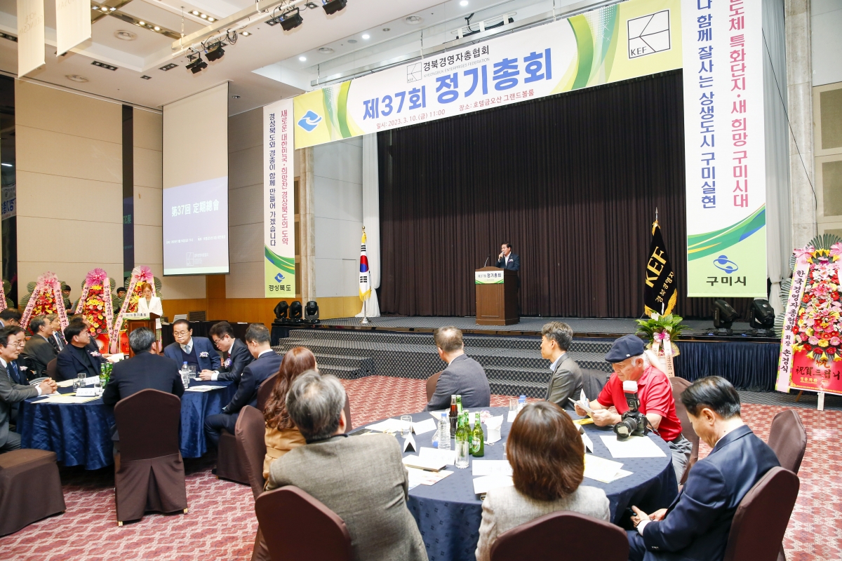 20230310-027[_P7U3853-1-제37회 경북경영자총협회 정기총회.jpg