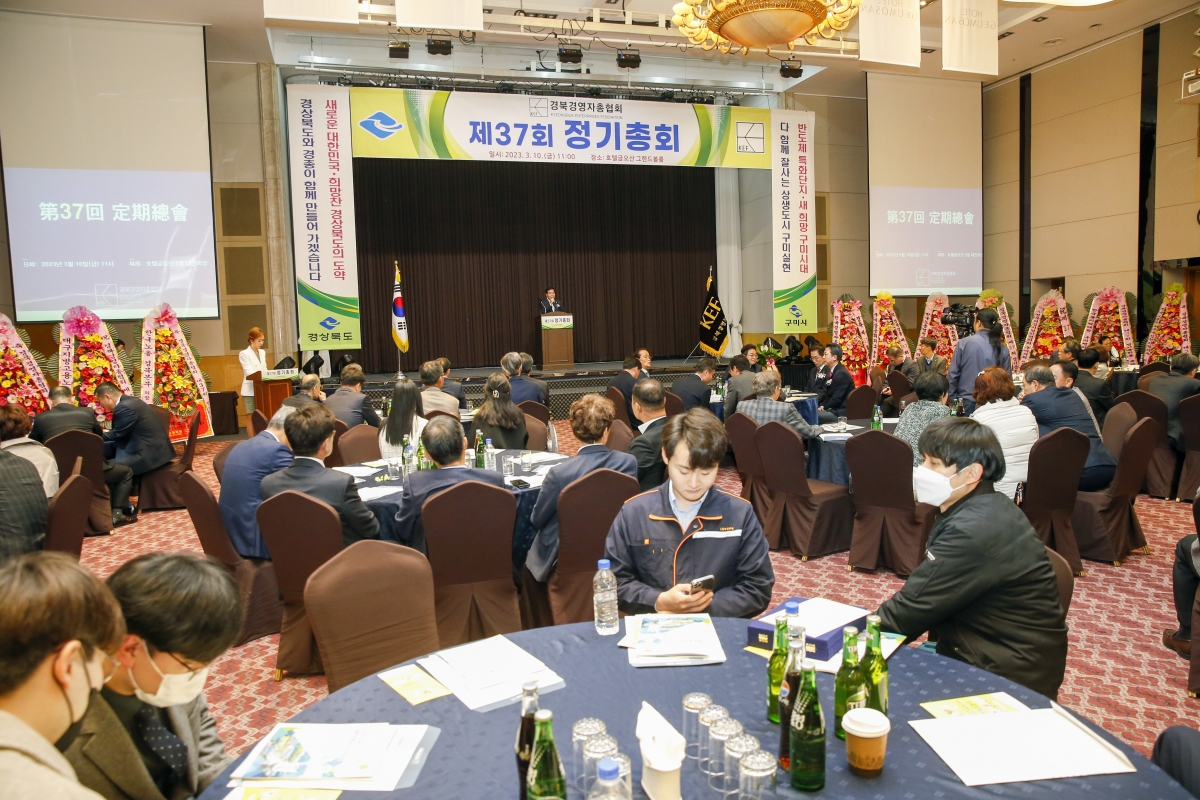 20230310-029[_P7U3858-1-제37회 경북경영자총협회 정기총회.jpg