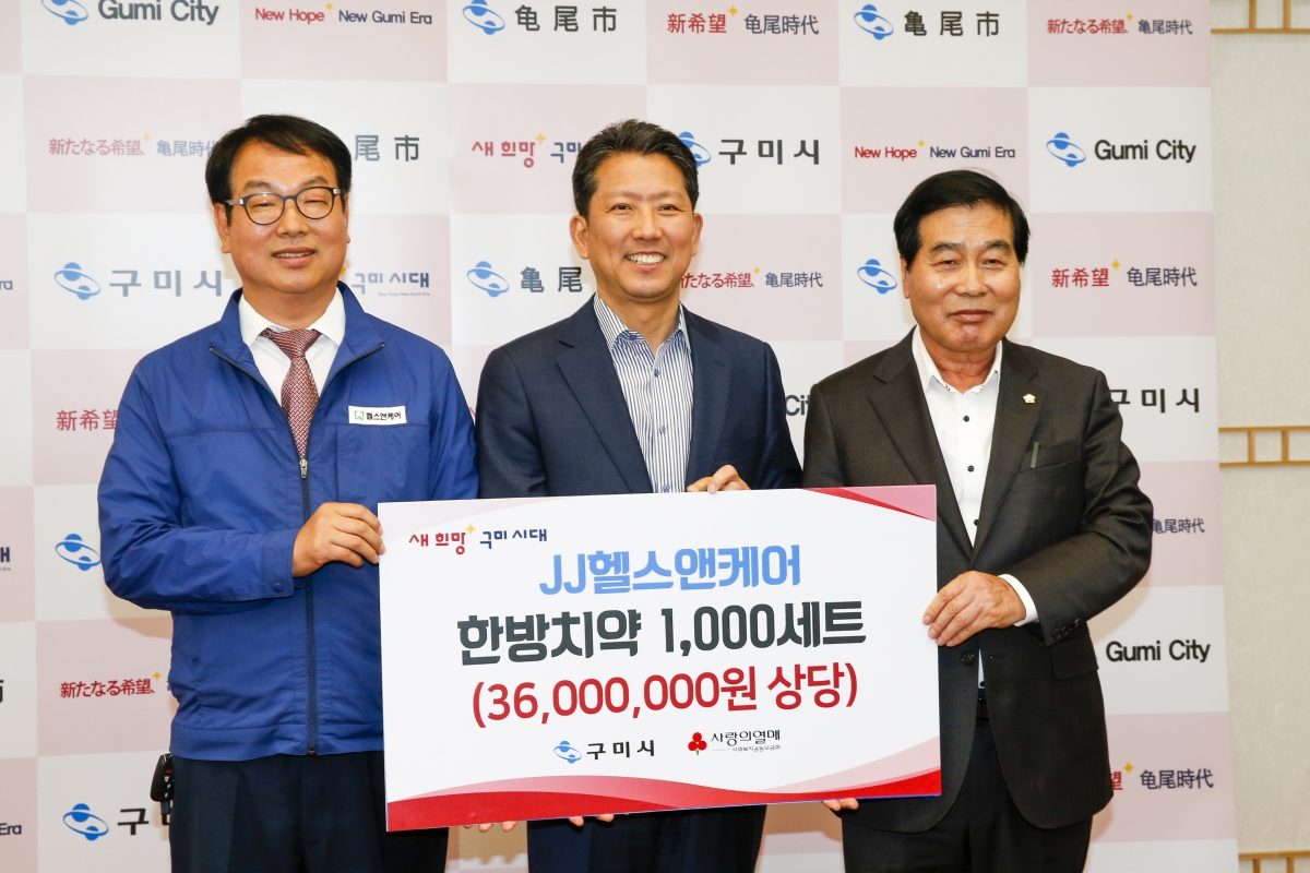 20230322-005[_P7U5274-1-JJ헬스엔케어 이웃사랑 나눔 상품 기탁식.jpg