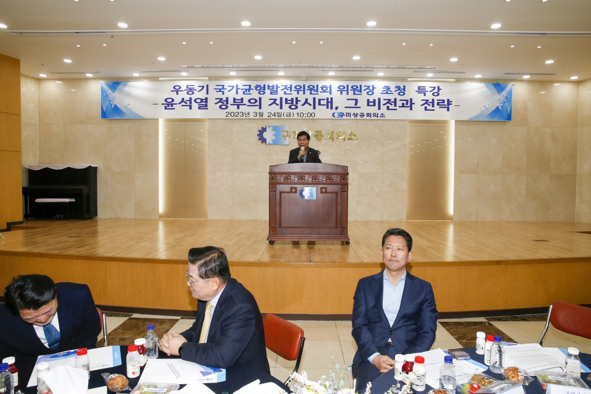20230324-016[_P7U5371-1-우동기 국가균형발전위원장 초청 특강.jpg