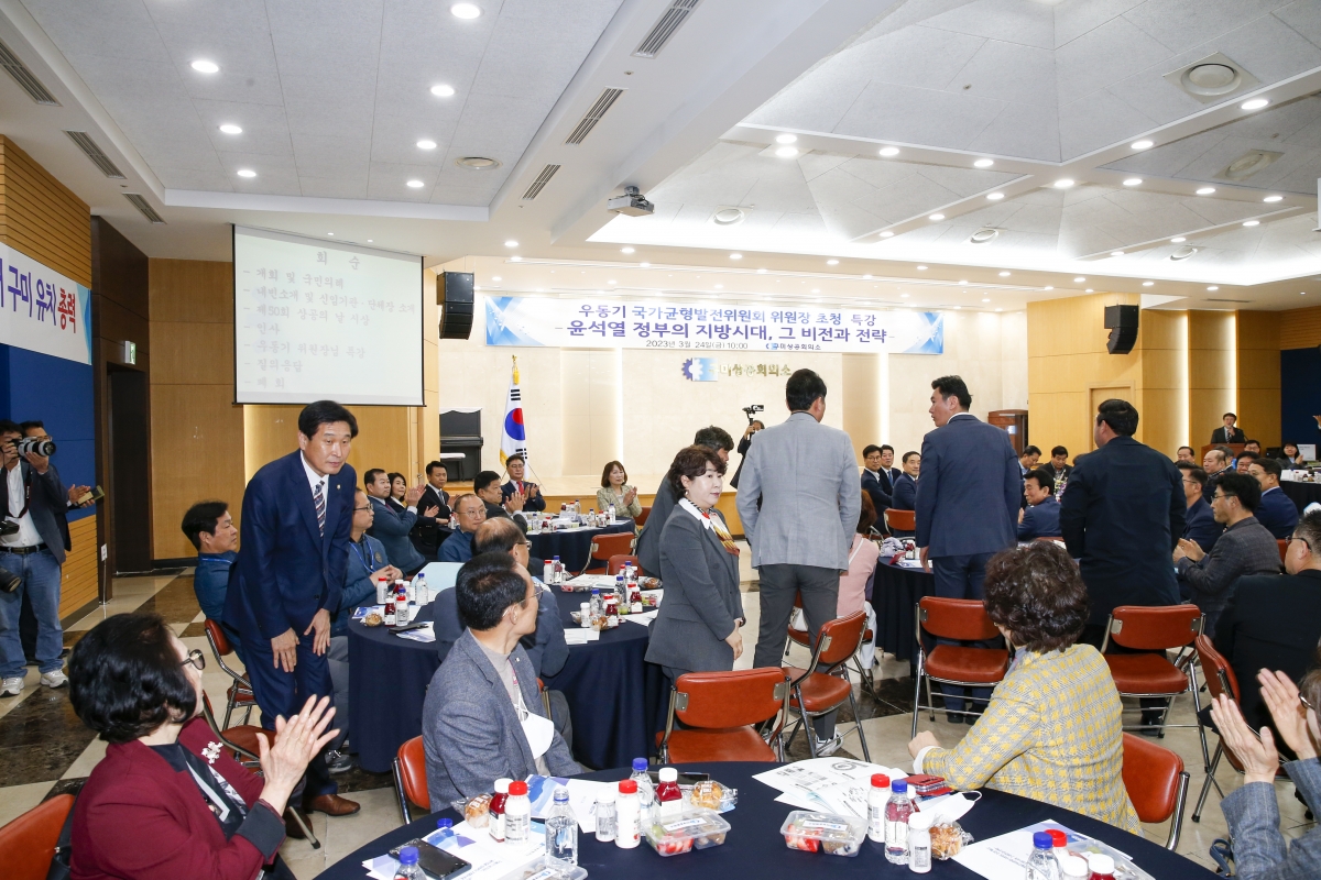 20230324-012[_P7U5362-1-우동기 국가균형발전위원장 초청 특강.jpg