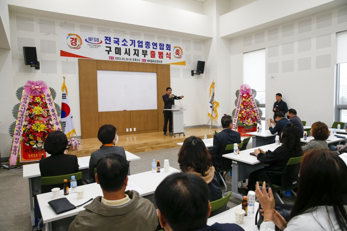20230324-031[_P7U5421-1-전국소기업 총연합회 구미시지부 창립총회.jpg