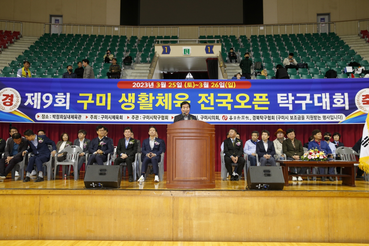 20230325-012[_P7U5488-1-제9회 구미 생활체육 전국오픈 탁구대회.jpg