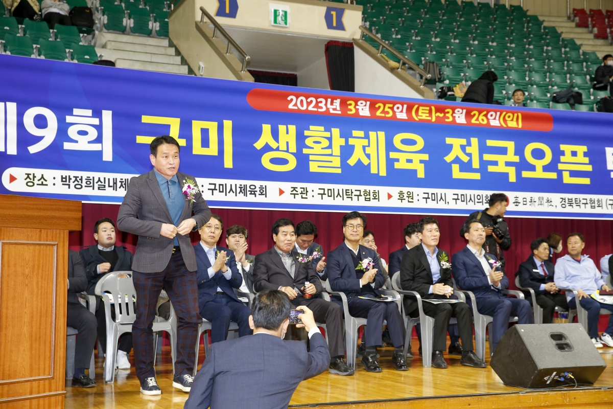 20230325-002[_P7U5467-1-제9회 구미 생활체육 전국오픈 탁구대회.jpg