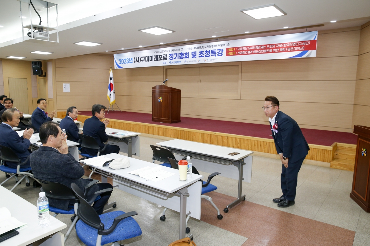 20230329-012[_P7U5660-1-2023년 사)구미미래포럼 정기총회 및 초청 특강.jpg