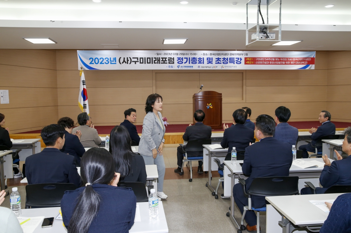 20230329-008[_P7U5648-1-2023년 사)구미미래포럼 정기총회 및 초청 특강.jpg