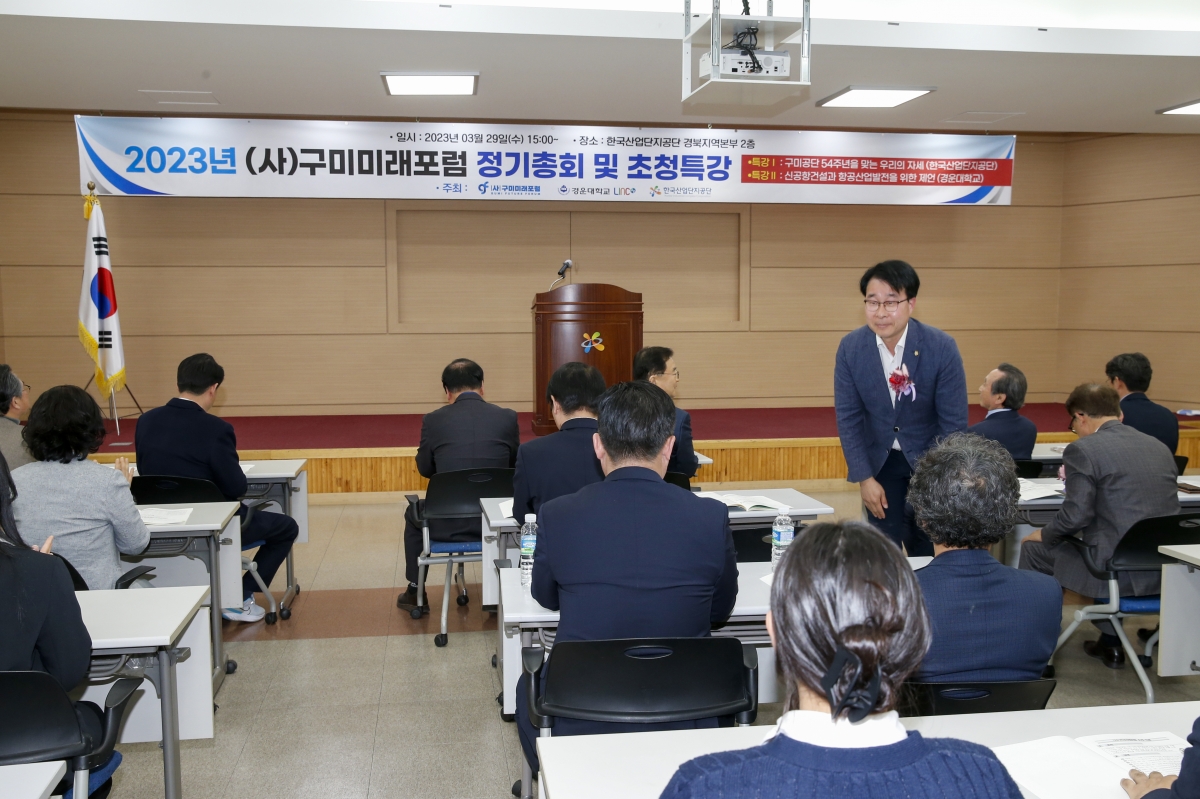 20230329-009[_P7U5653-1-2023년 사)구미미래포럼 정기총회 및 초청 특강.jpg