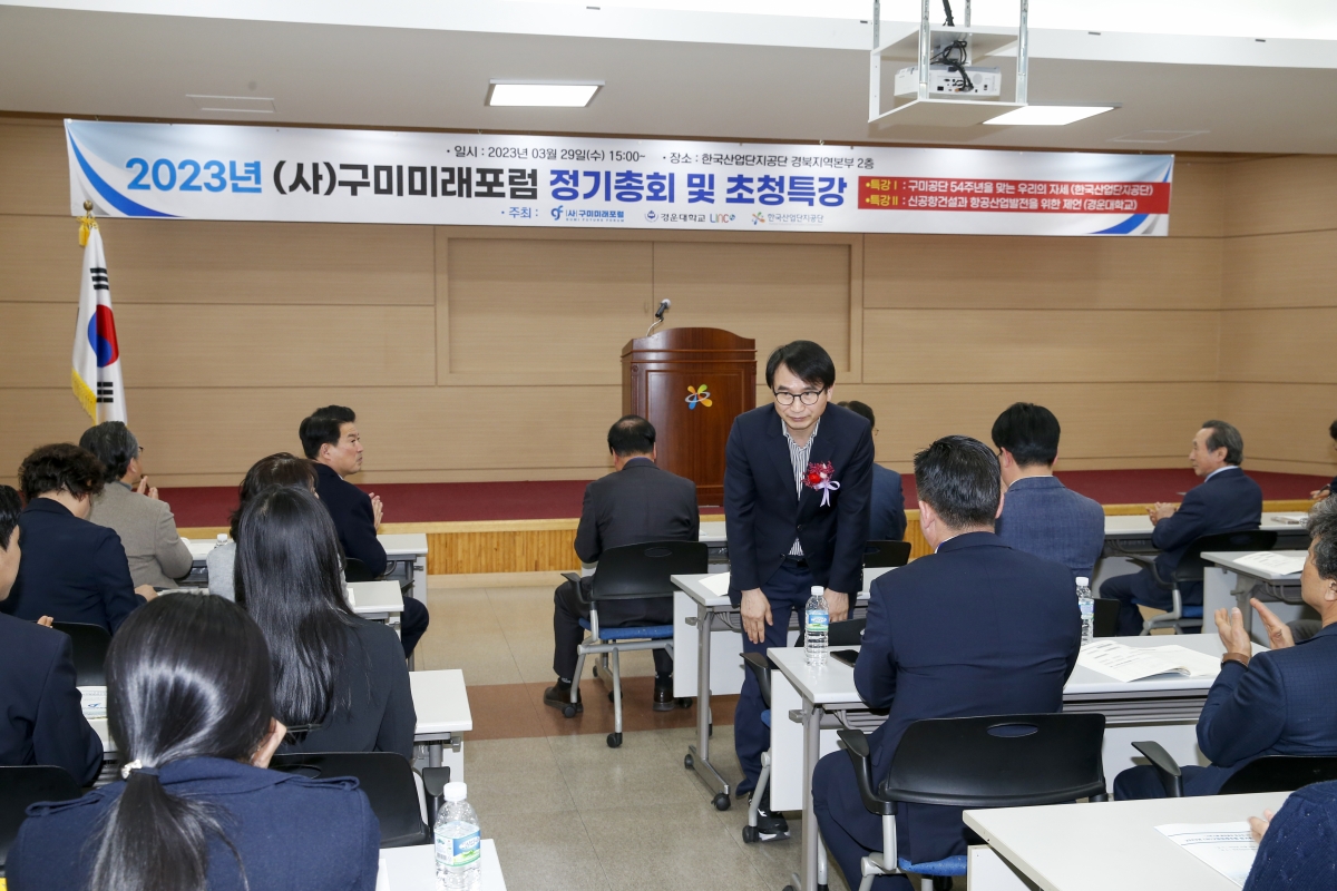 20230329-007[_P7U5645-1-2023년 사)구미미래포럼 정기총회 및 초청 특강.jpg