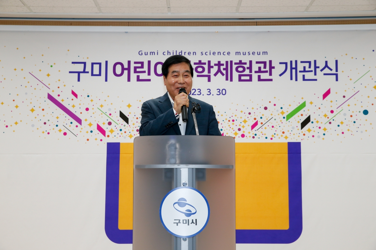 20230330-011[_P7U5714-구미 어린이 과학체험관 개관식.JPG