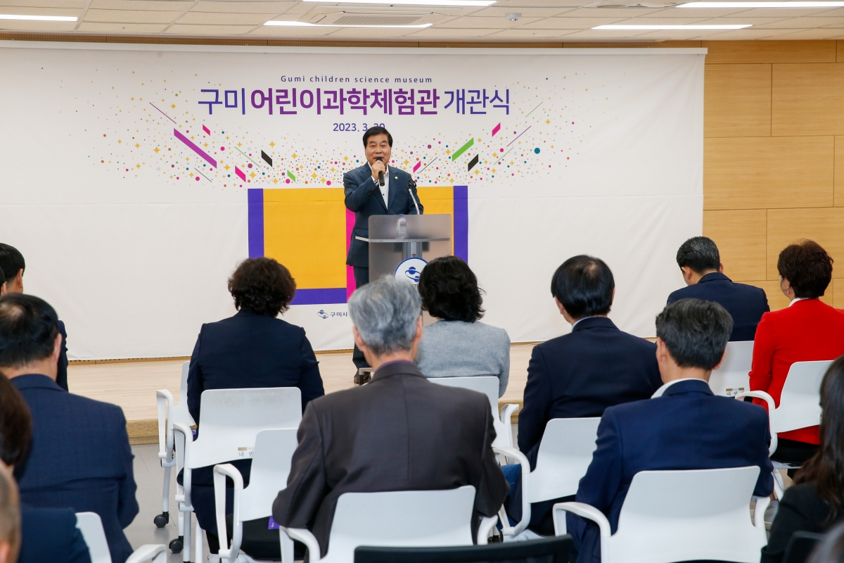20230330-015[_P7U5725-구미 어린이 과학체험관 개관식.JPG