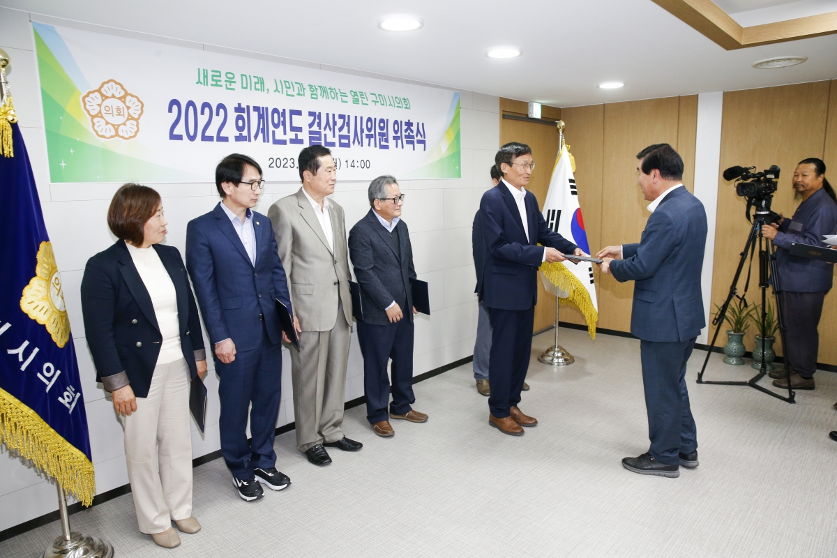 20230403-011[_P7U6396-1-2022회계연도 결산검사위원 위촉식.jpg