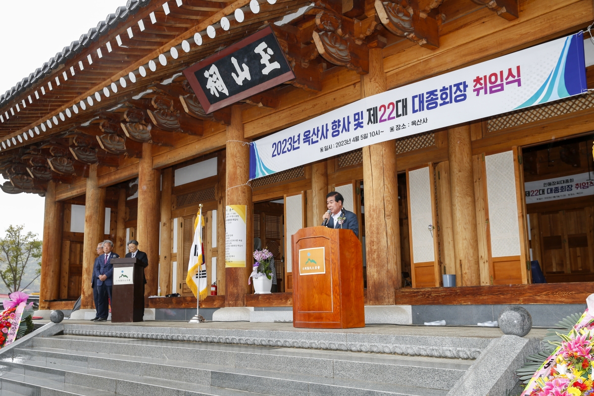 20230405-026[_P7U6497-1-2023년도 옥산사 향사 및 제22대 대종회장 취임식.jpg