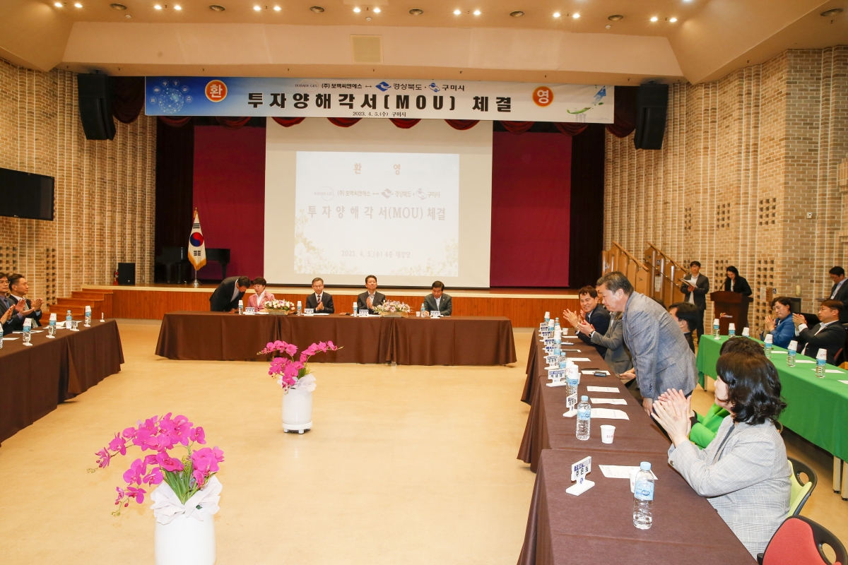 20230405-046[_P7U6557-1-주)보백씨엔에스와 경상북도·구미시간 투자양해각서 체결식.jpg