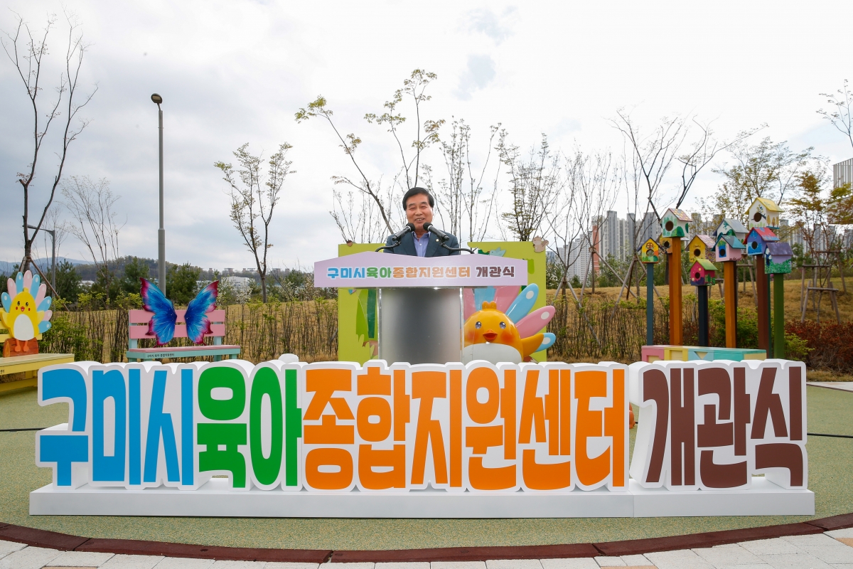 20230406-068[_P7U6814-구미시육아종합지원센터 개관식.JPG