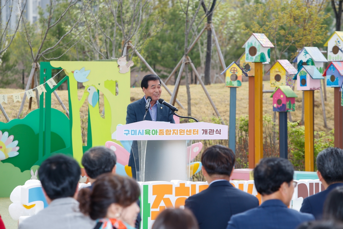 20230406-076[_P7U6839-구미시육아종합지원센터 개관식.JPG
