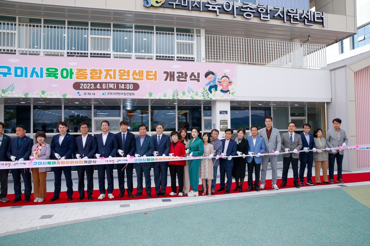 20230406-100[_P7U6908-구미시육아종합지원센터 개관식.JPG