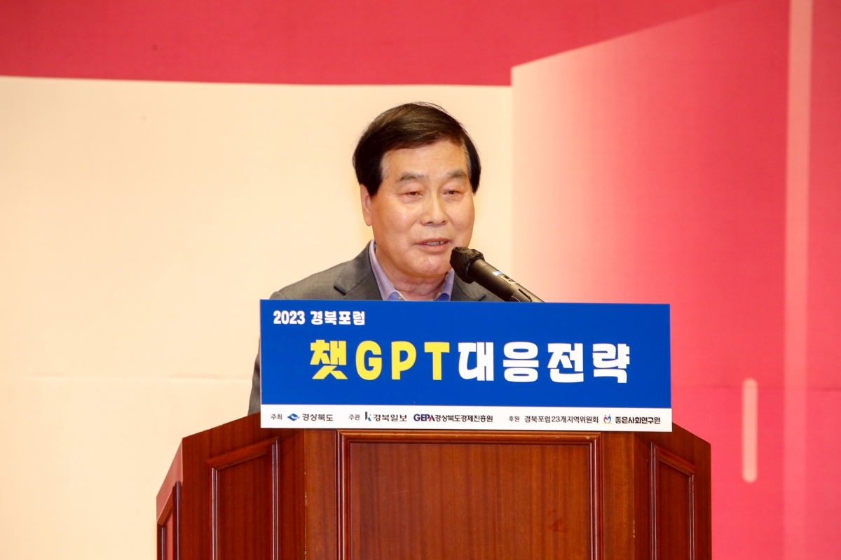 20230407-006[_P7U6977-2023 경북포럼 챗 GPT 대응전략.jpg