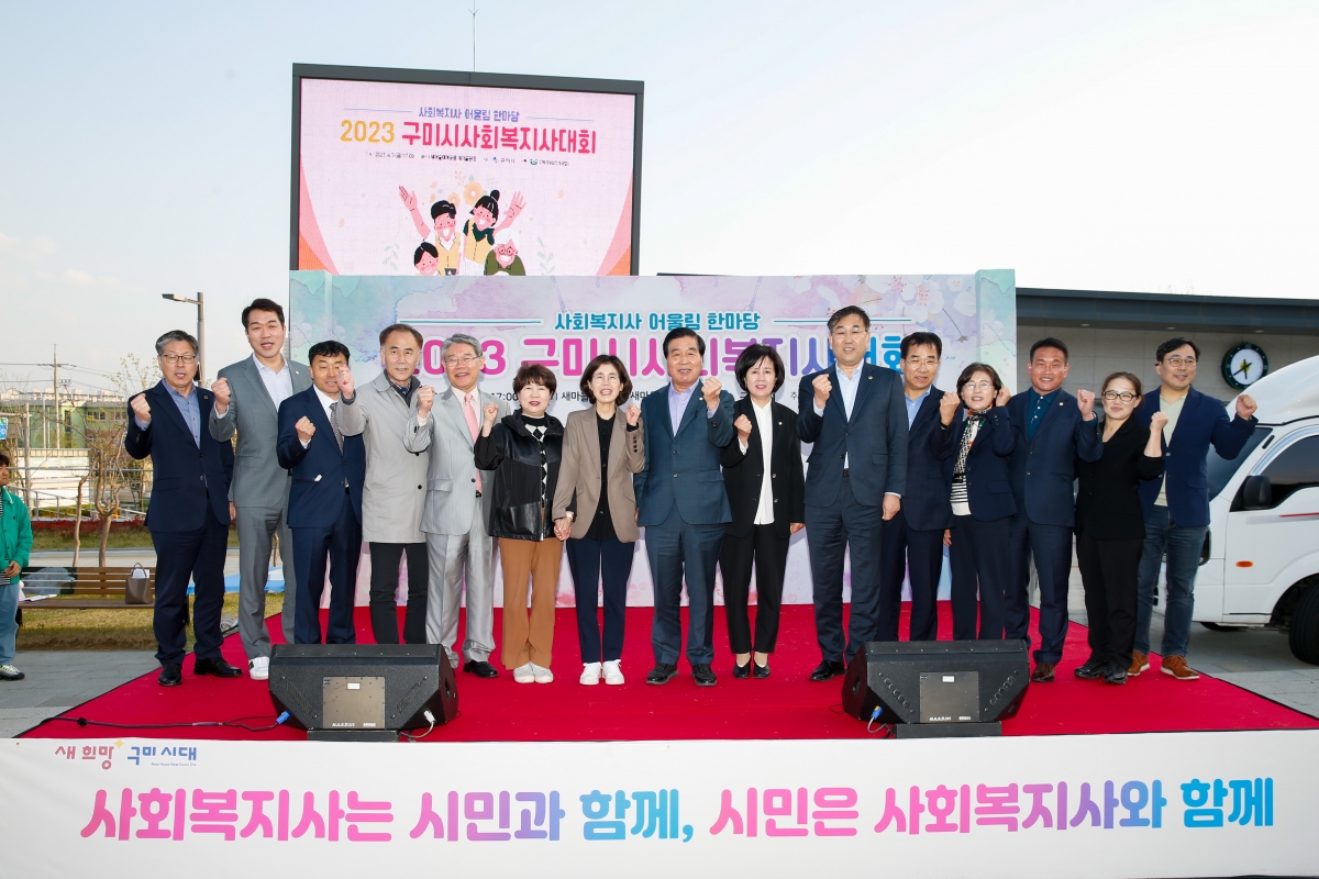 20230407-044[_P7U7126-2023 2023 구미시 사회복지사대회.JPG