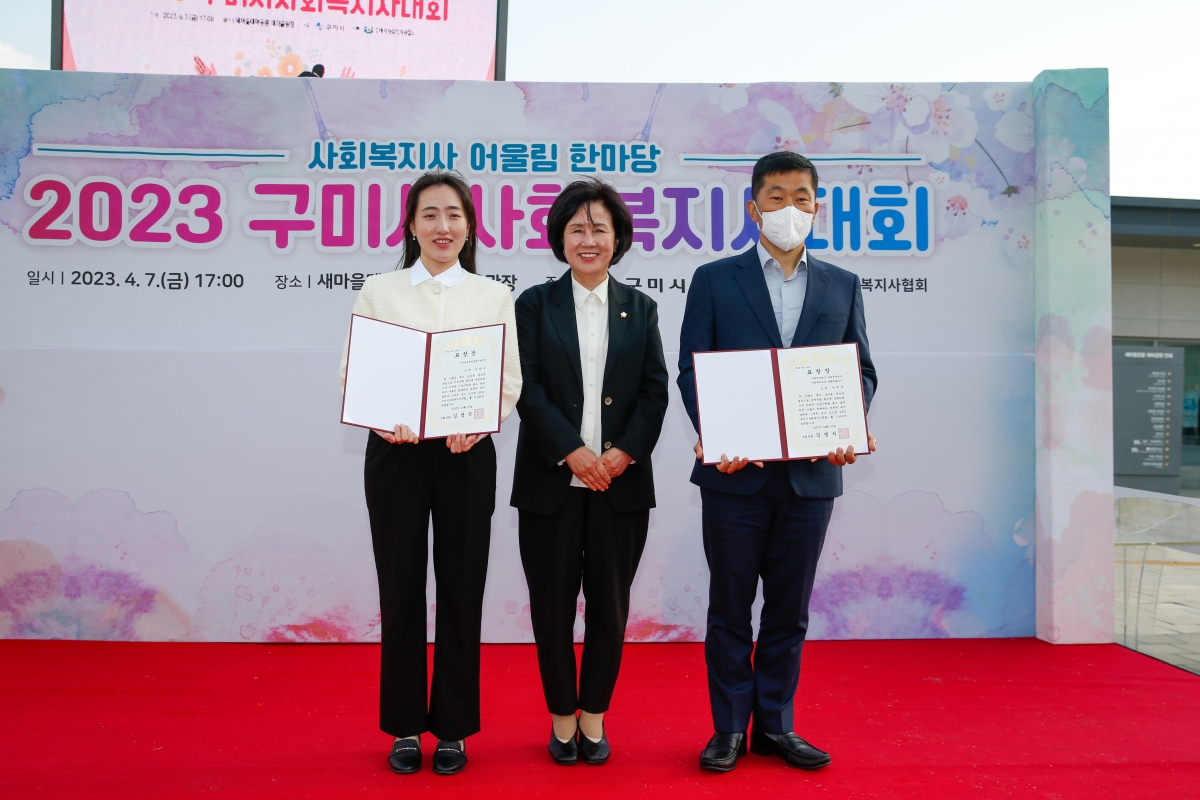 20230407-037[_P7U7087-2023 2023 구미시 사회복지사대회.JPG