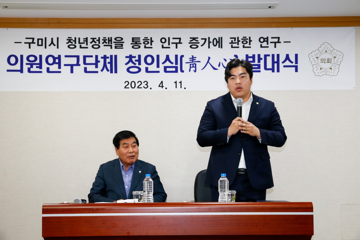 20230411-009[_P7U7174-구미시의회 의원연구단체 청인심 발대식.JPG