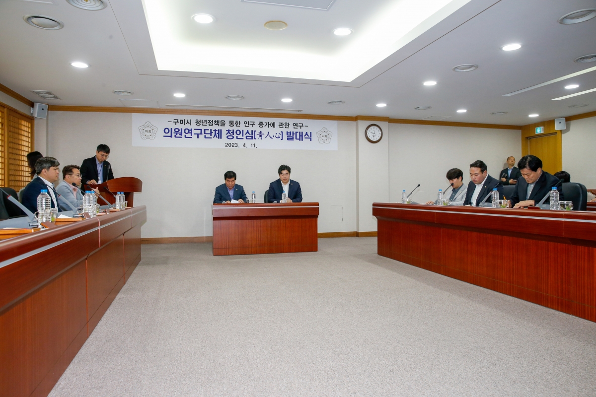 20230411-001[_P7U7157-구미시의회 의원연구단체 청인심 발대식.JPG