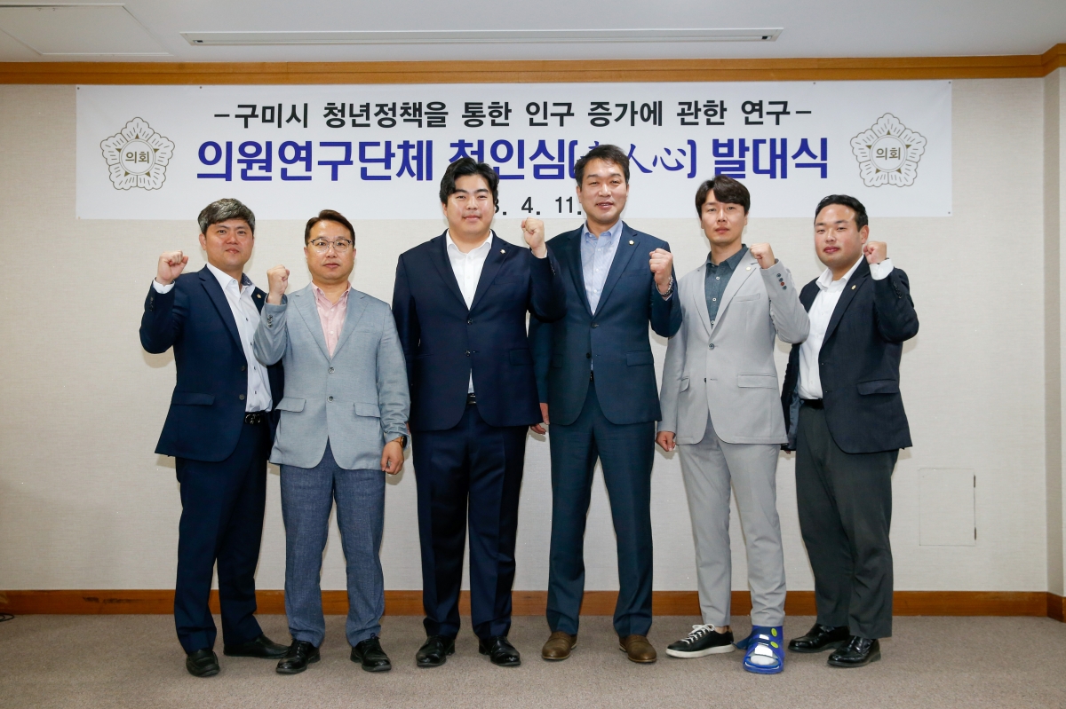 20230411-026[_P7U7226-구미시의회 의원연구단체 청인심 발대식.JPG