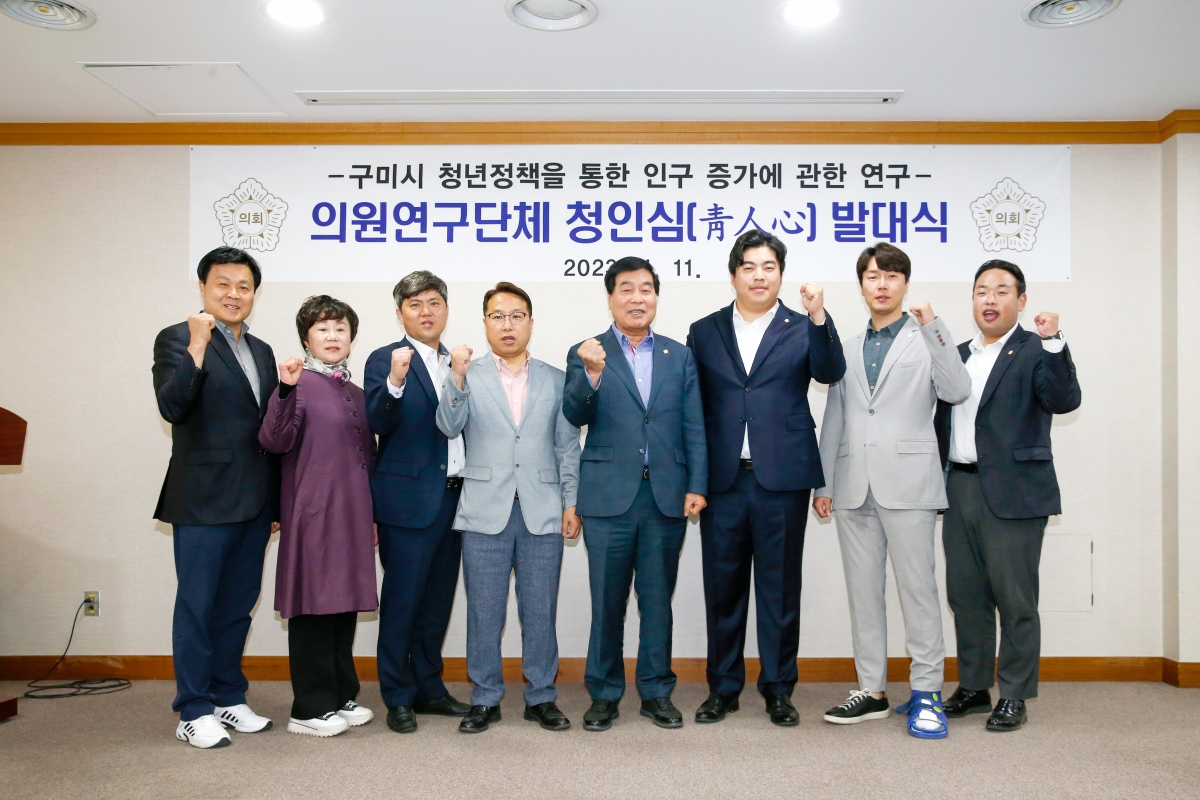 20230411-020[_P7U7207-구미시의회 의원연구단체 청인심 발대식.jpg