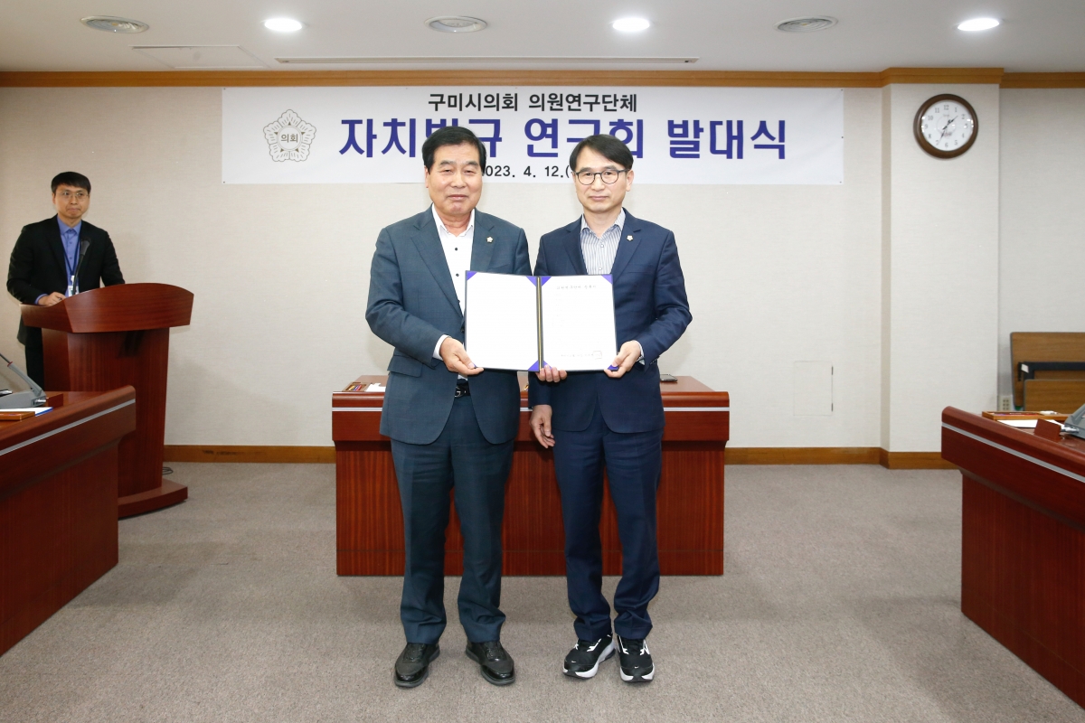 20230412-044[_P7U7379-구미시의회 의원연구단체 자치법규 연구회 발대식.jpg