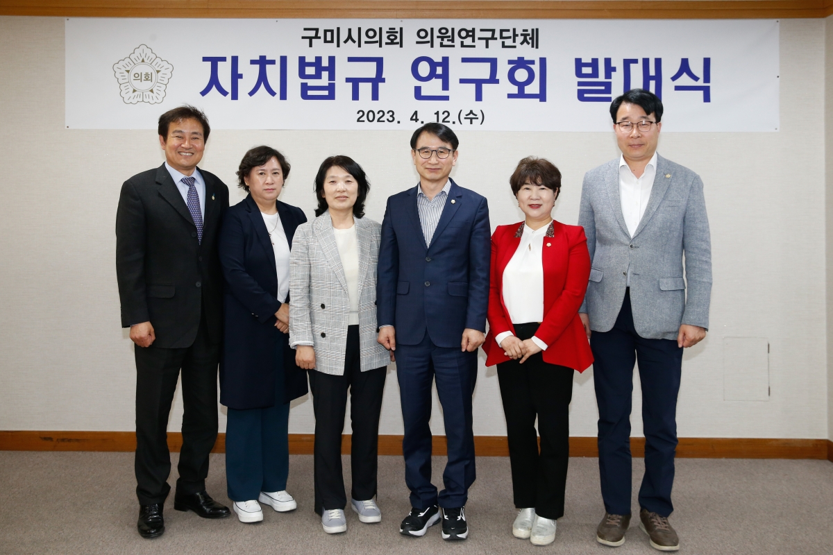 20230412-055[_P7U7414-구미시의회 의원연구단체 자치법규 연구회 발대식.JPG
