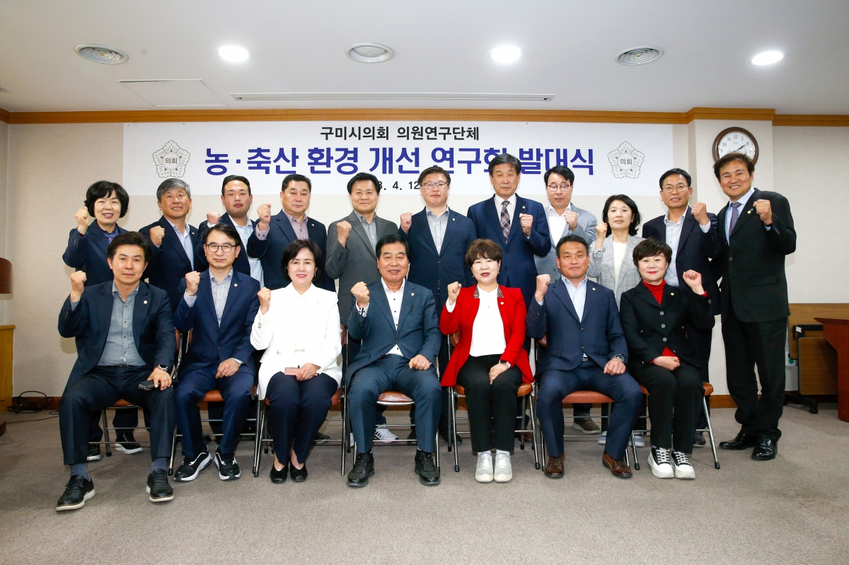 20230412-084[_P7U7491-구미시의회 의원연구단체 농축산 환경개선연구회 발대식.jpg