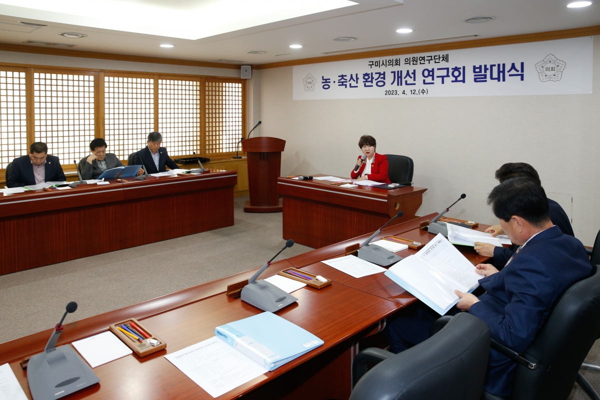 20230412-087[_P7U7498-구미시의회 의원연구단체 농축산 환경개선연구회 제1차 회의.JPG