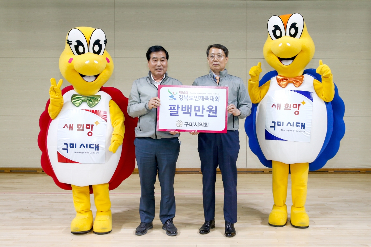 20230412-121[_P7U7583-제61회 경북도민체전 구미시선수단 필승결의대회 및 결단식.jpg
