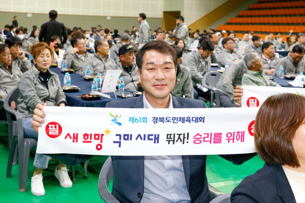 20230412-096[_P7U7527-제61회 경북도민체전 구미시선수단 필승결의대회 및 결단식.jpg