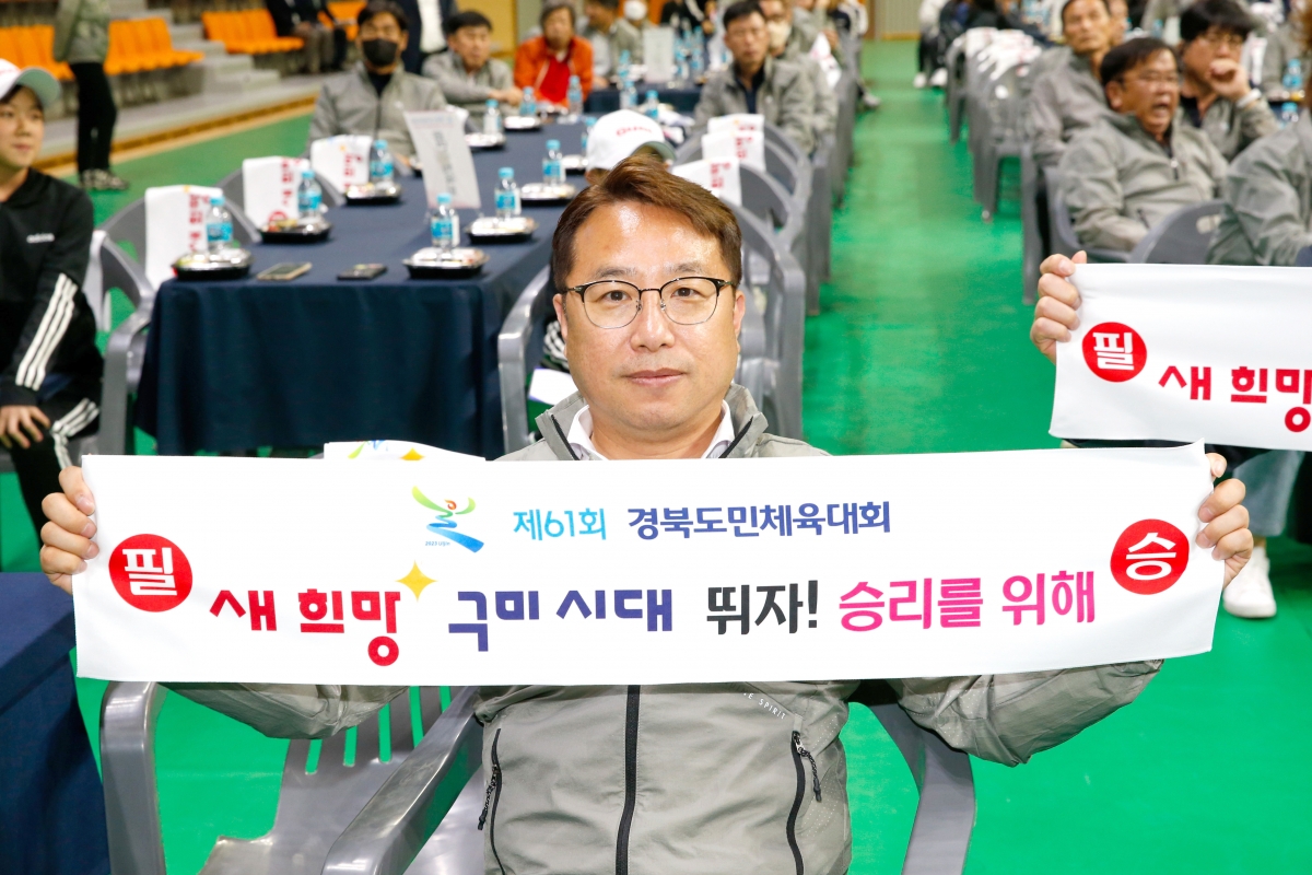 20230412-095[_P7U7524-제61회 경북도민체전 구미시선수단 필승결의대회 및 결단식.jpg