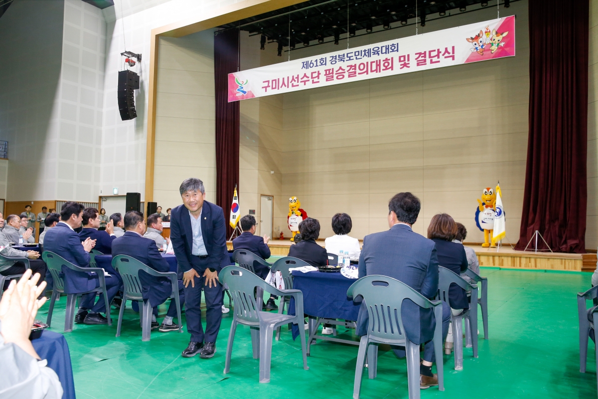 20230412-107[_P7U7553-제61회 경북도민체전 구미시선수단 필승결의대회 및 결단식.JPG
