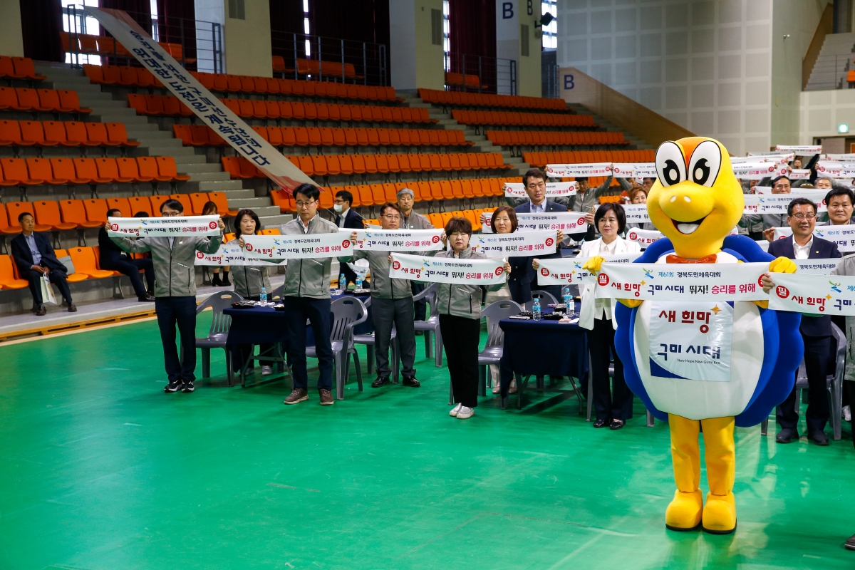 20230412-142[_P7U7631-제61회 경북도민체전 구미시선수단 필승결의대회 및 결단식.JPG
