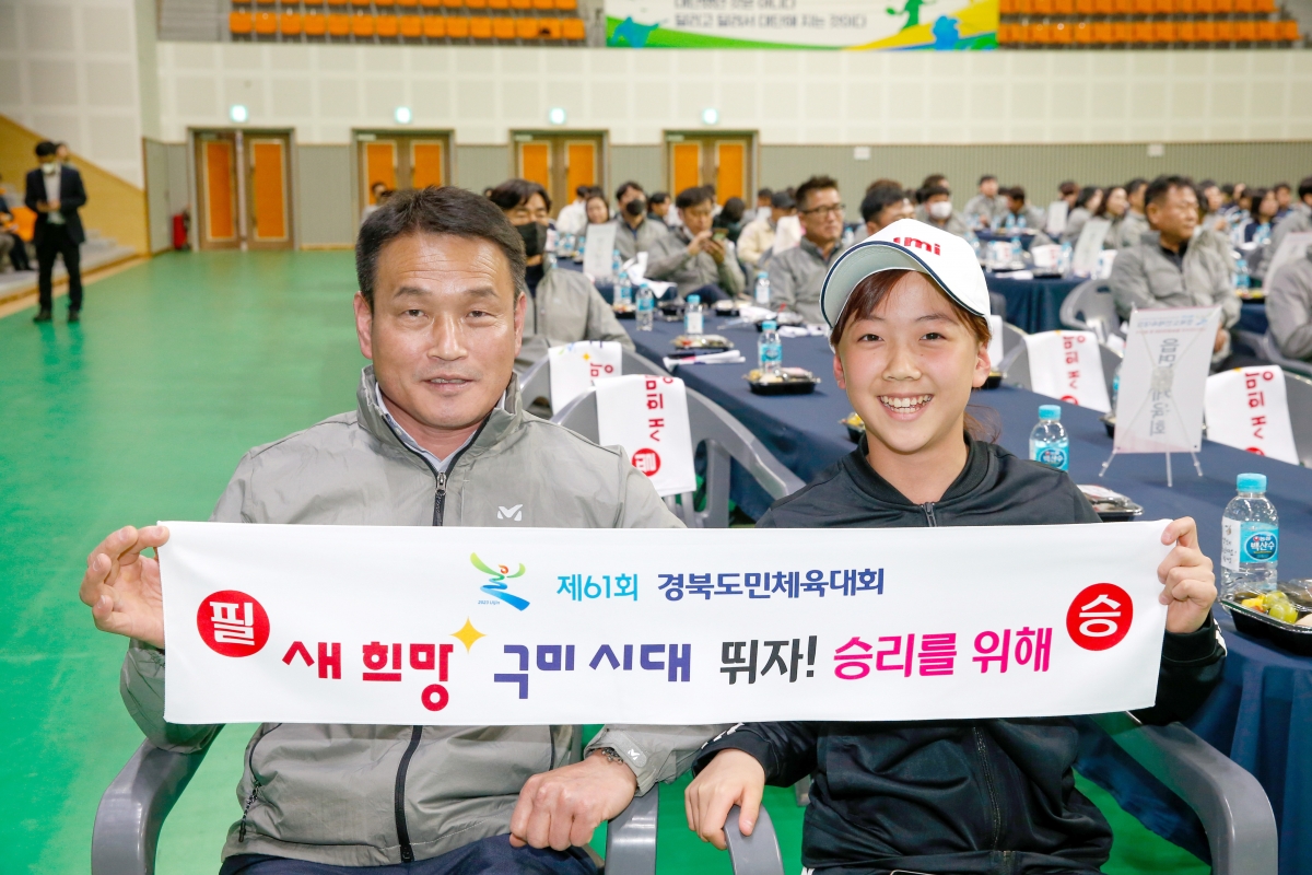 20230412-122[_P7U7585-제61회 경북도민체전 구미시선수단 필승결의대회 및 결단식.jpg