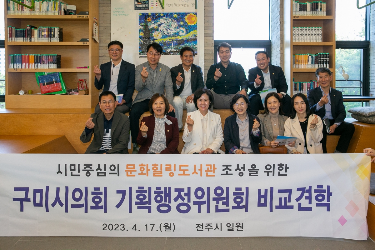 20230417-119[_P7U8435-제266회 임시회 기획행정위원회 전주시립도서관꽃심 비교견학.JPG