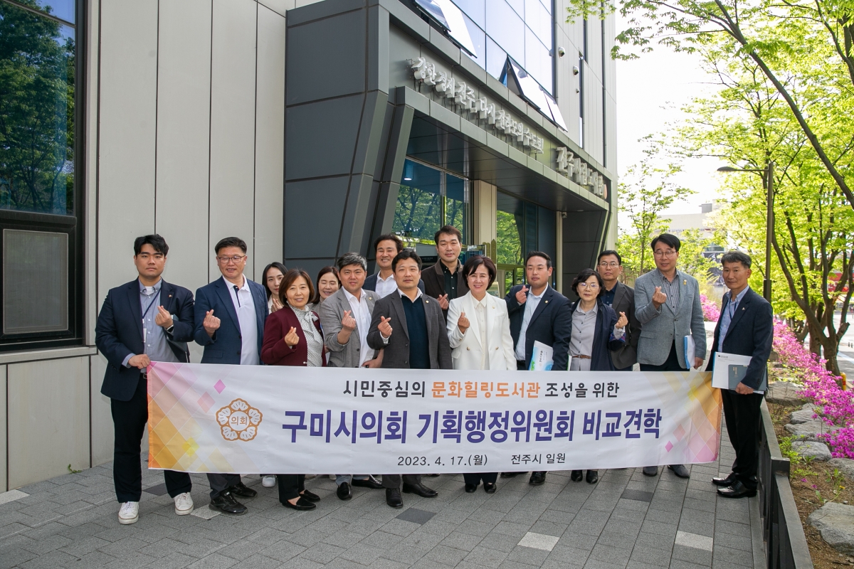 20230417-122[_P7U8452-제266회 임시회 기획행정위원회 전주시립도서관꽃심 비교견학.JPG