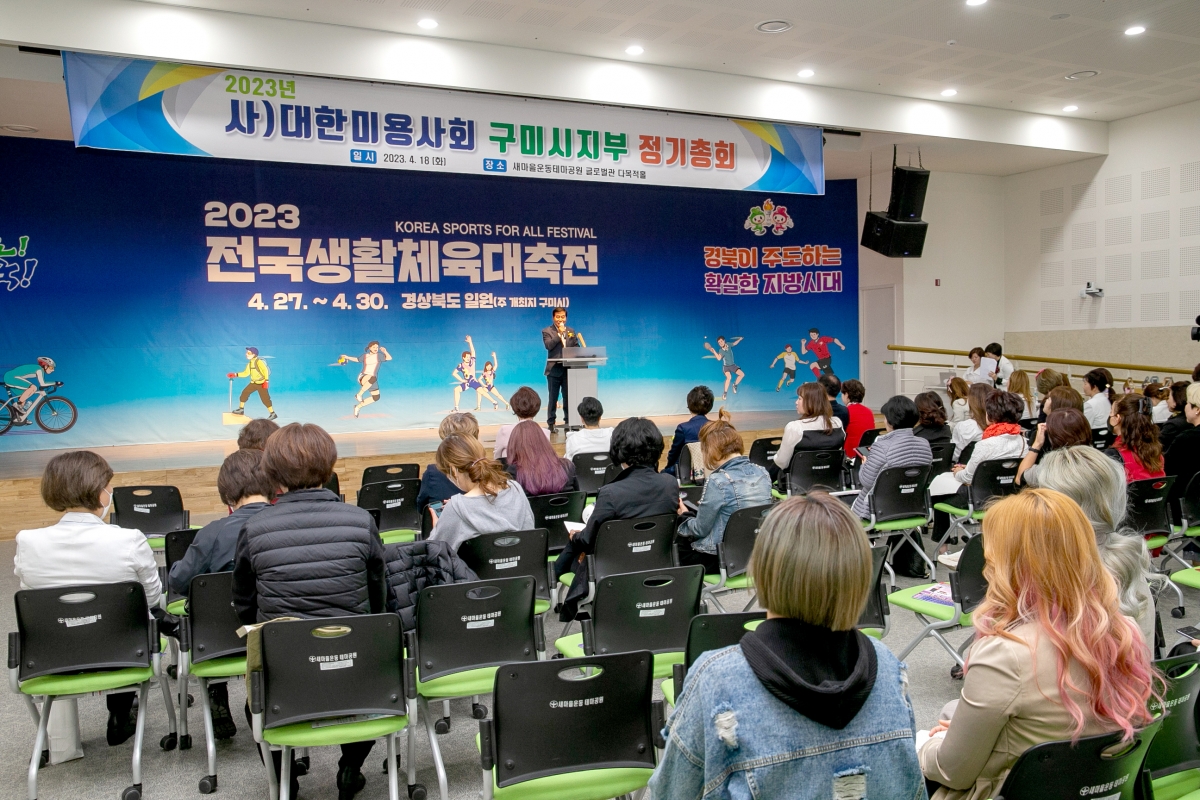 20230418-038[_P7U8534-사)대한미용사협회 구미시지부 정기총회.jpg