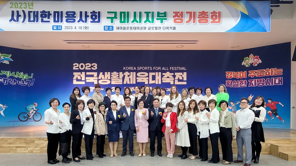 20230418-043[0728-3-사)대한미용사협회 구미시지부 정기총회.jpg