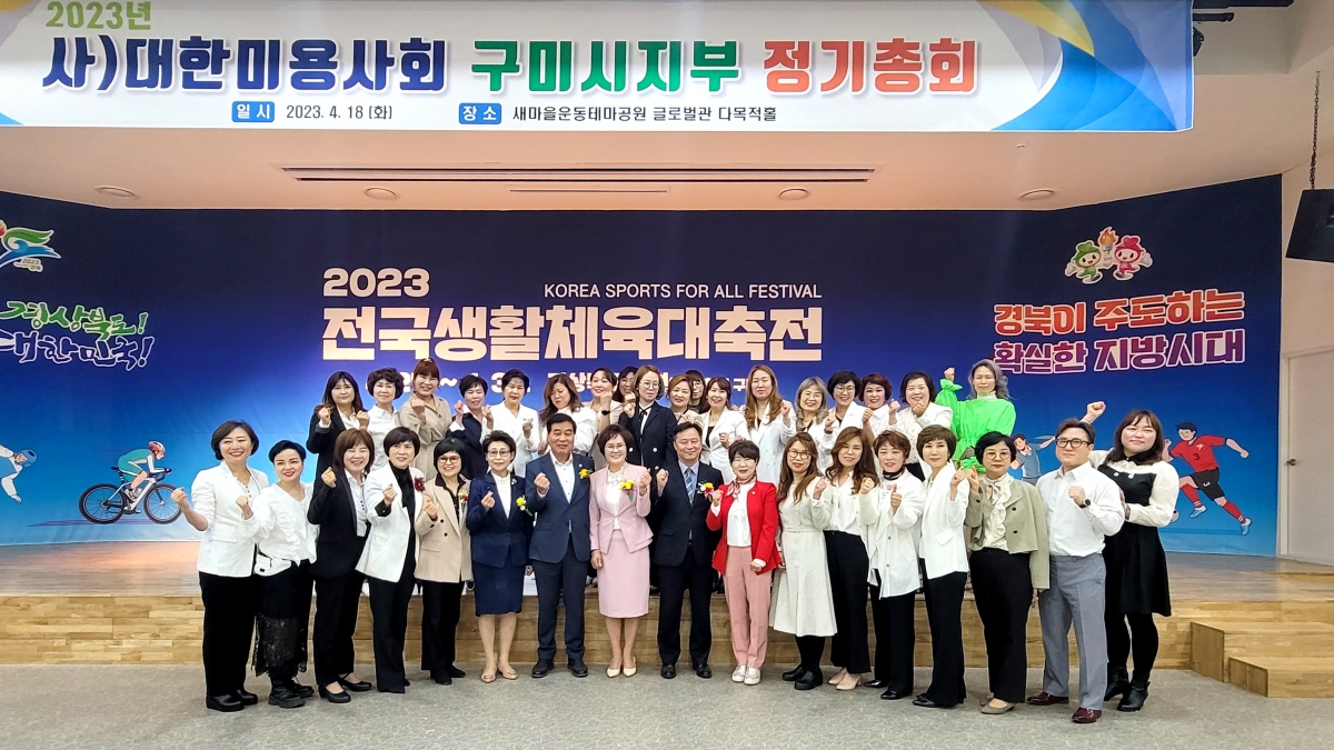 20230418-040[0728-0-사)대한미용사협회 구미시지부 정기총회.jpg