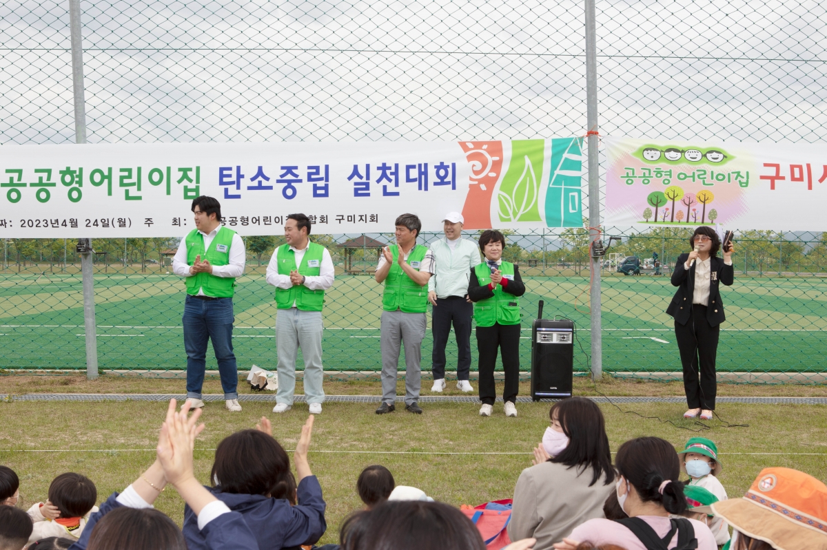 20230424-001[IMG_4557-구미시의회 의원연구단체 탄소중립연구회 탄소중립 실천대회 참가.jpg