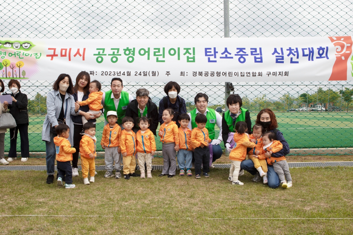 20230424-009[IMG_4577-구미시의회 의원연구단체 탄소중립연구회 탄소중립 실천대회 참가.jpg