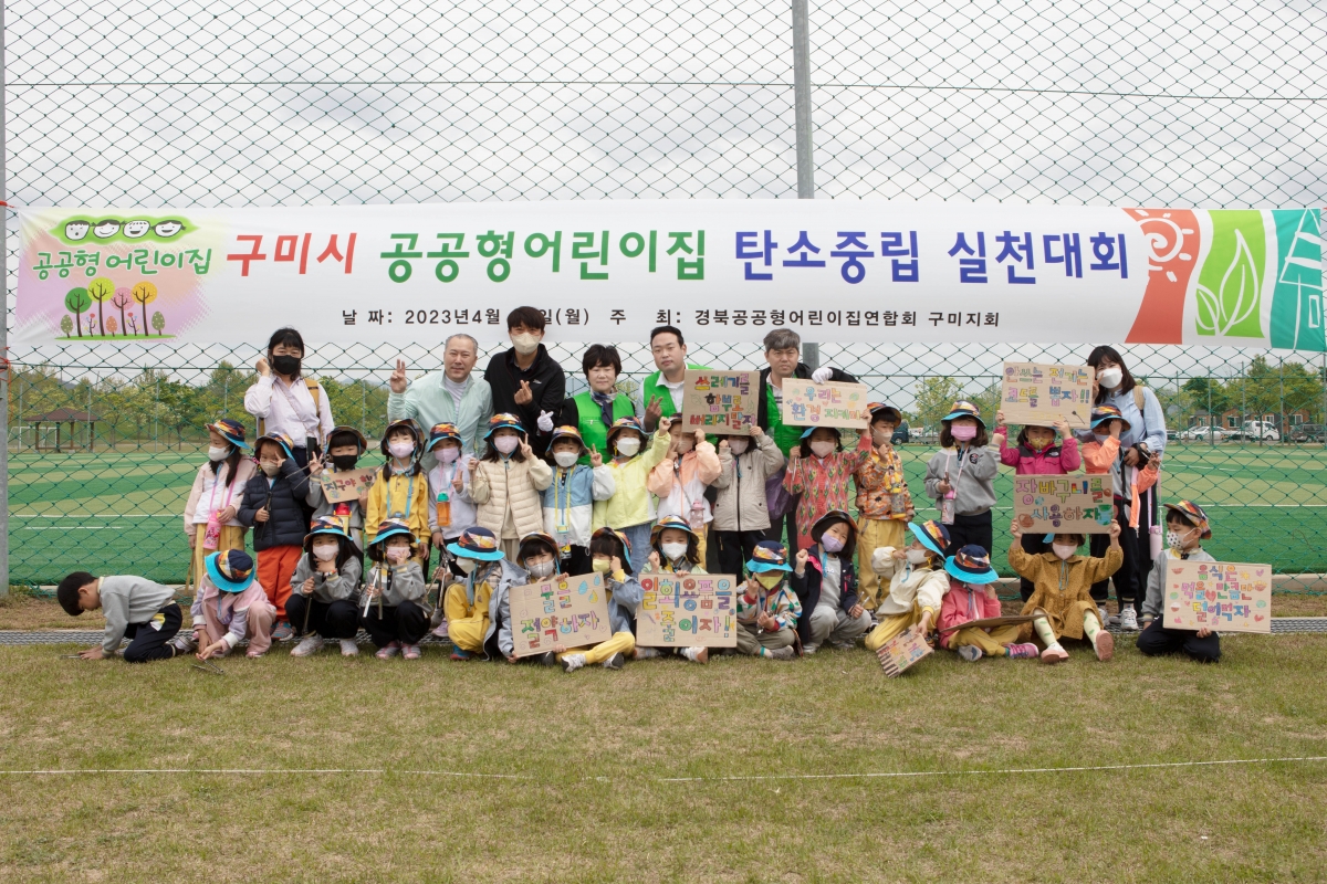 20230424-012[IMG_4594-구미시의회 의원연구단체 탄소중립연구회 탄소중립 실천대회 참가.jpg