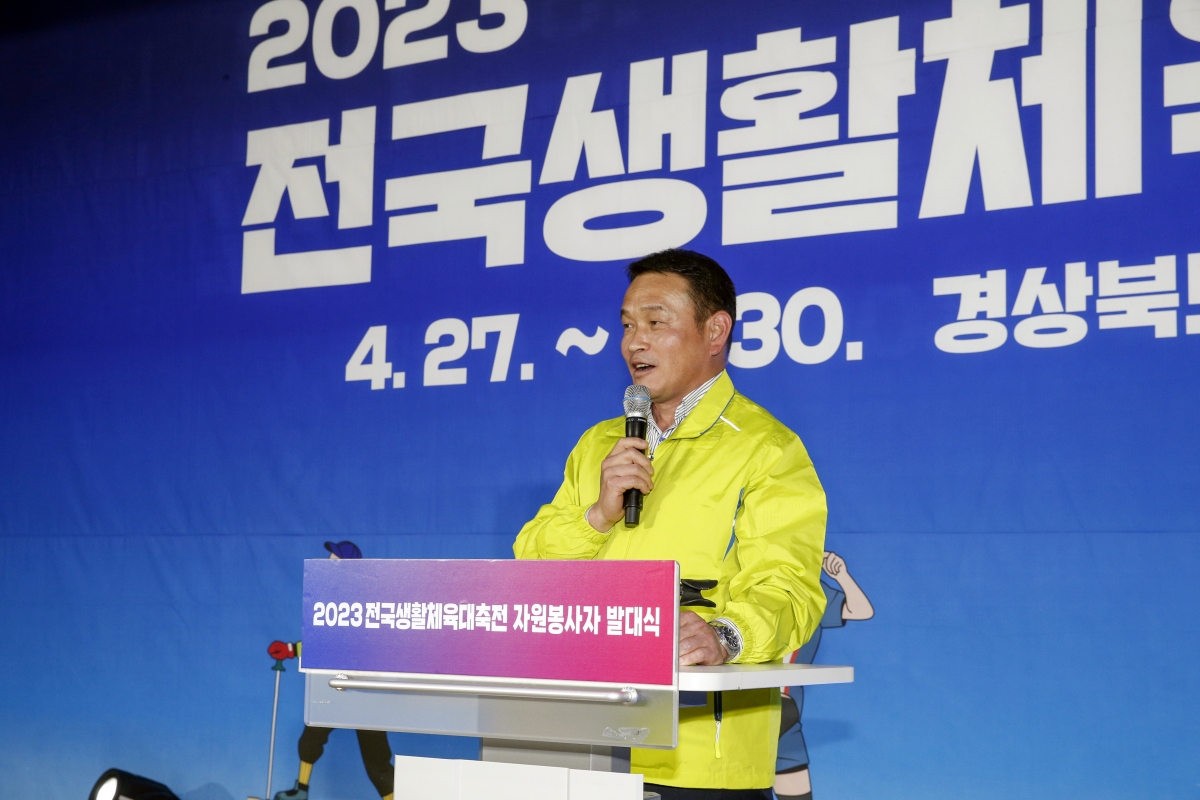 20230419-099[_P7U8811-1-2023 전국생활체육대축전 자원봉사자 발대식.jpg