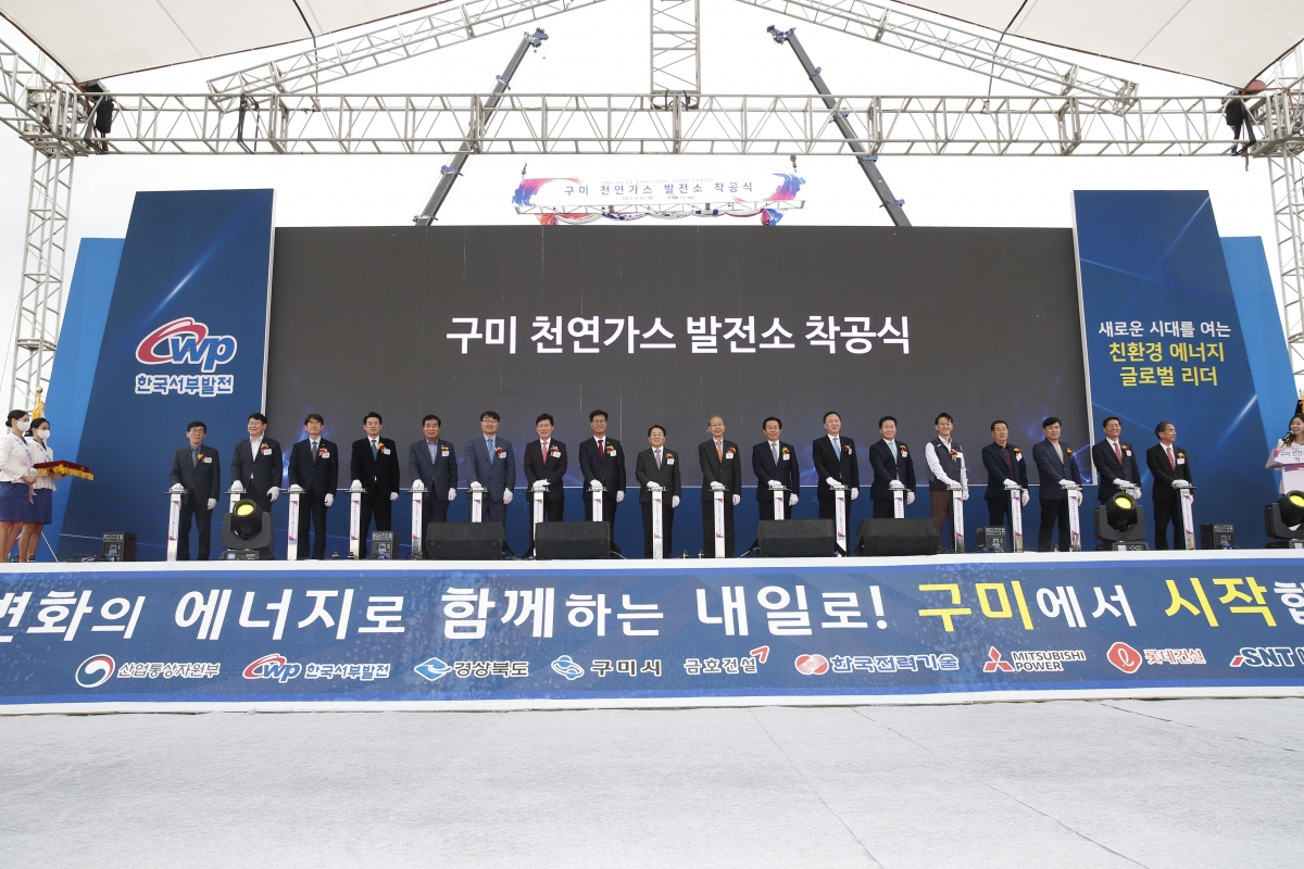 20230425-028[_P7U9235-구미 천연가스발전소 착공식.jpg