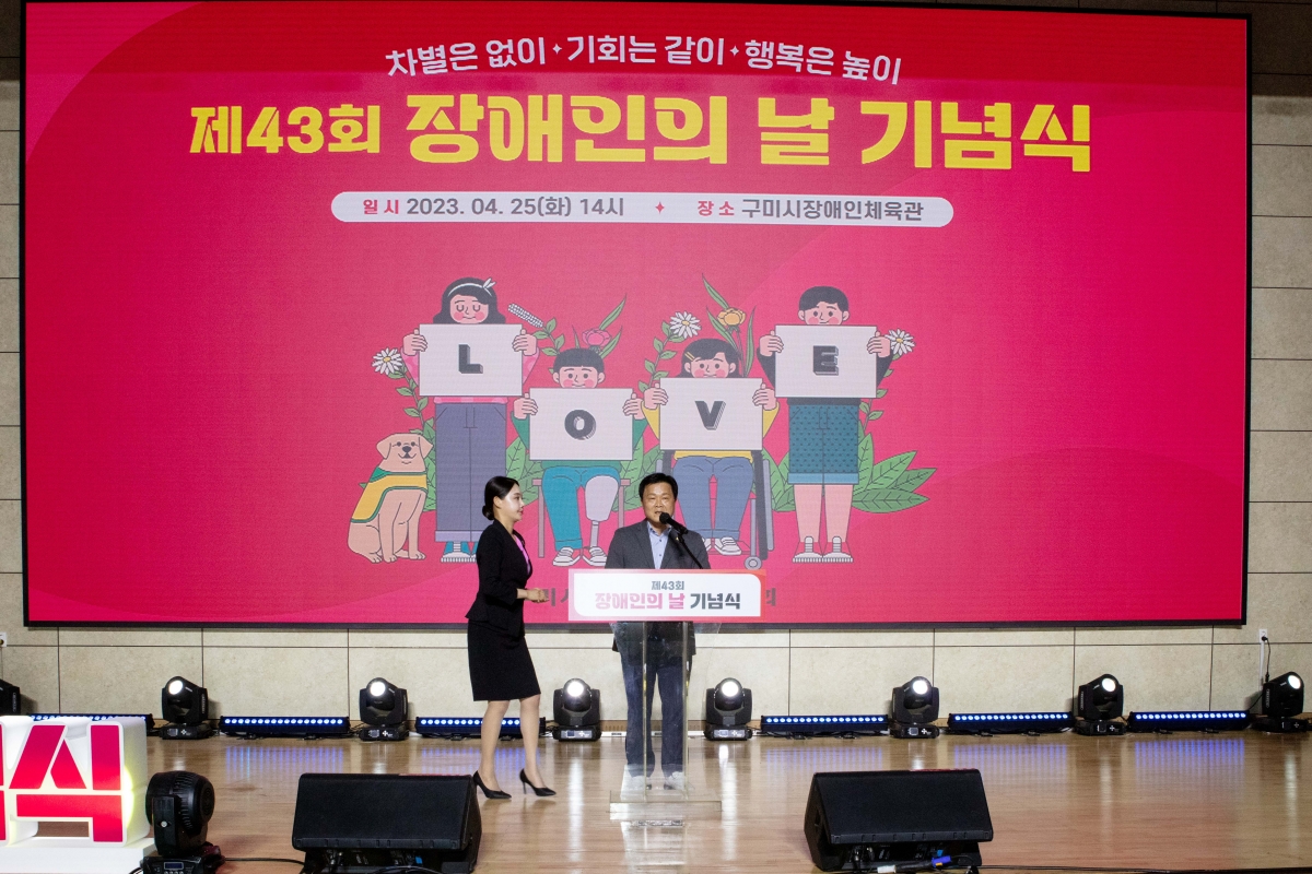 20230425-061[IMG_4774-제43회 장애인의 날 기념식.JPG