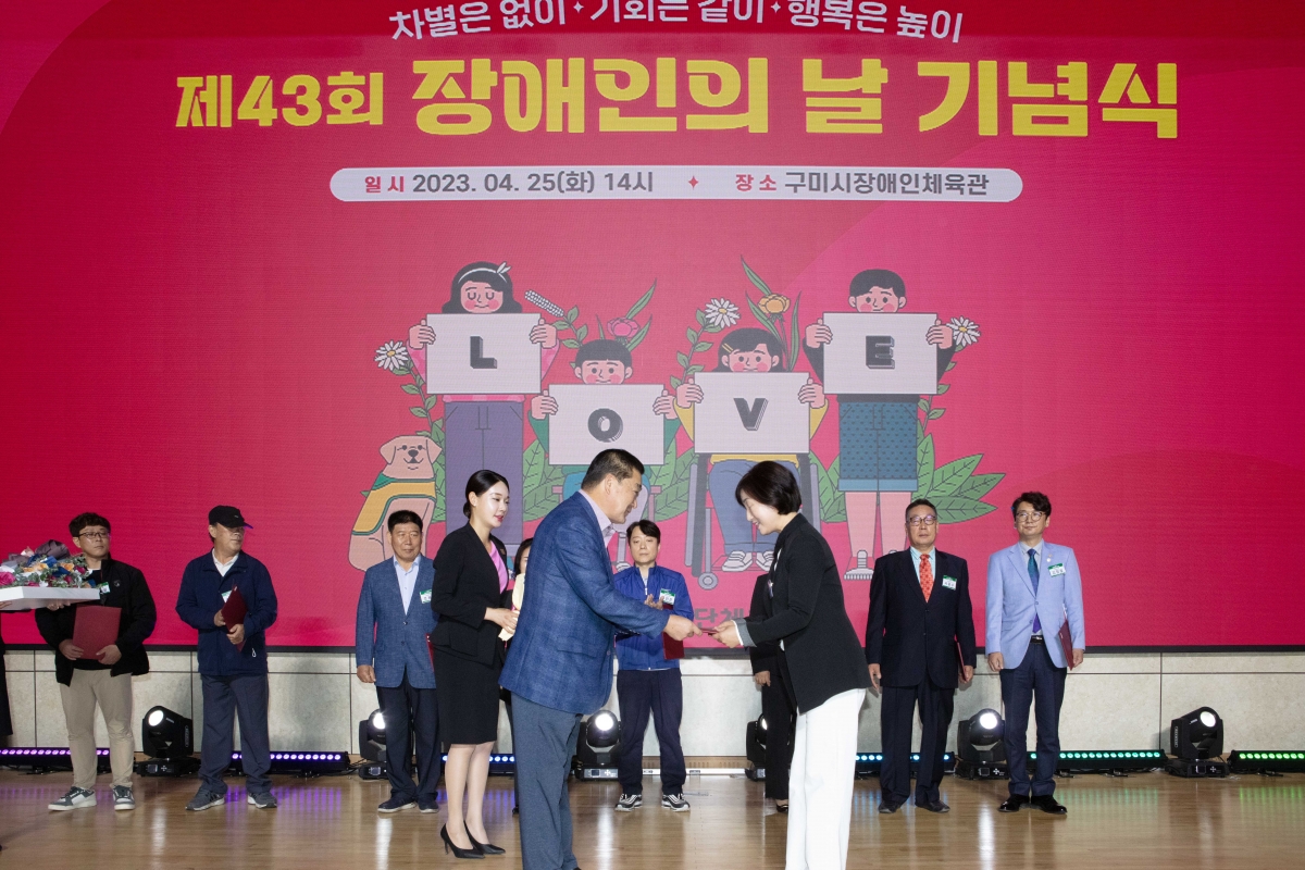 20230425-043[IMG_4702-제43회 장애인의 날 기념식.JPG